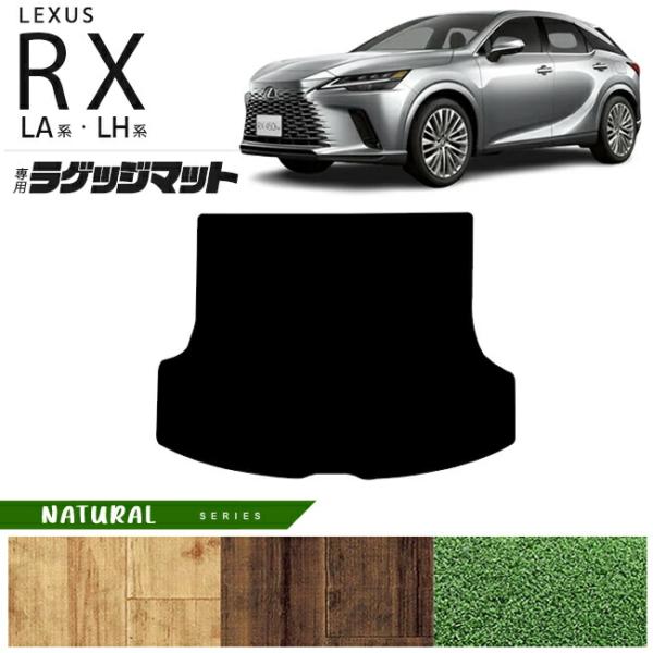 レクサス（LEXUS） rx ラゲッジマット LA系 LH系 NAシリーズ 350 450h 