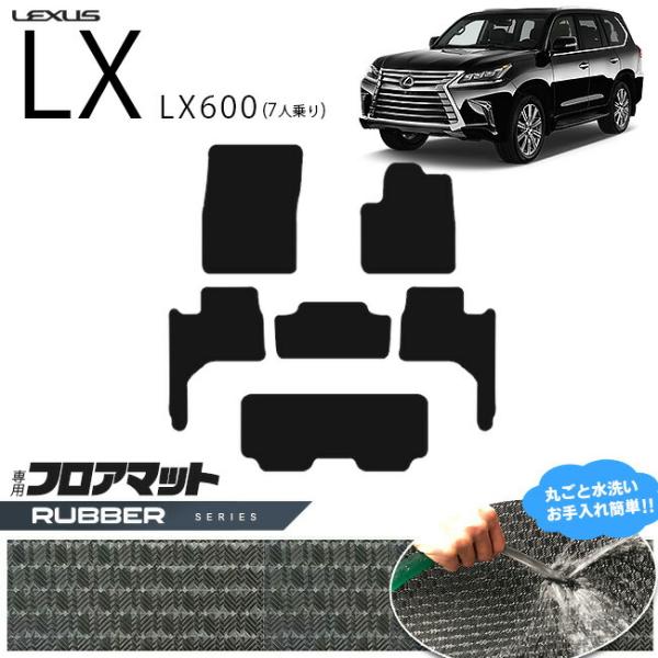 レクサス LX600専用 VJA310W パンテーラ レクサス（LEXUS） LX600 フロアマット VJA310W ラバーシリーズ 新型 7