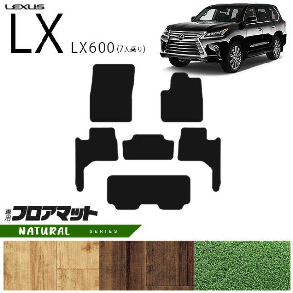 レクサス（LEXUS） LX600 フロアマット VJA310W NAシリーズ 新型 7人