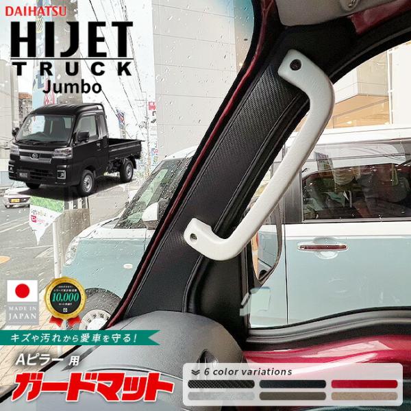 ダイハツ（DAIHATSU） ハイゼットトラックジャンボ S510P S500P ガード