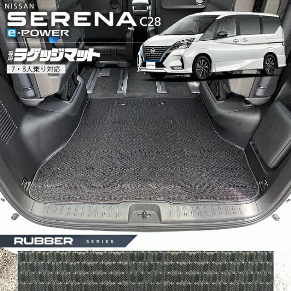 日産 セレナ C28 e-power ラゲッジマット ラバーシリーズ 日産 専用 車用アクセサリー カーマット 内装 カスタム 車用品 内装パーツ イーパワー