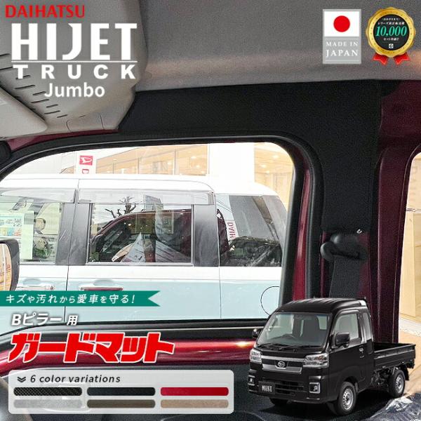 ダイハツ（DAIHATSU） ハイゼットトラック ジャンボ 専用 ガードマット