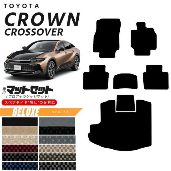 クラウン トヨタ クラウンクロスオーバー フロアマット ラゲッジマット