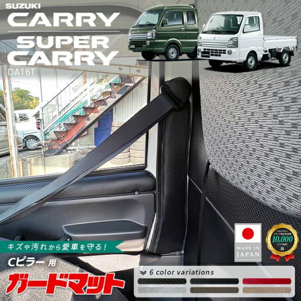 スズキキャリィ DA16T専用 ドアトリム＋キャビン背面ガードマットセット スズキキャリィ DA16T専用 ドアトリム＋キャビン背面ガード