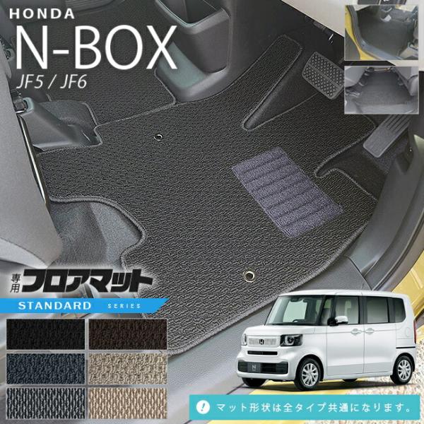 【限定1セット】ホンダ N BOXカスタム　専用 フロアマット 純正品 N-BOX フロアカーペットマット(1台分セット)スタンダードタイプ