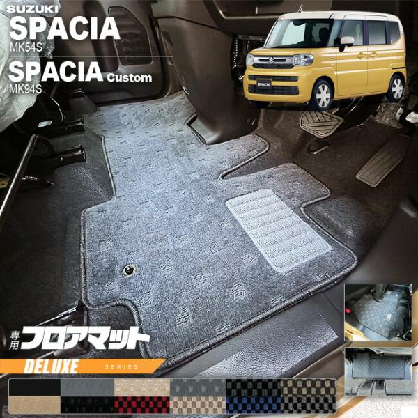 スズキ スペーシア スペーシアカスタム MK54S MK94S フロアマット DXシリーズ アクセサリー カーマット カスタム 車用品 内装パーツ