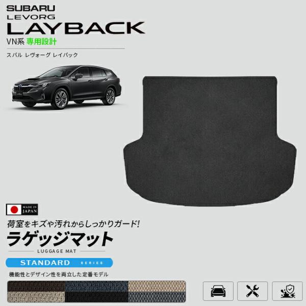 スバル レヴォーグレイバック ラゲッジマット VNF VN5 専用 STシリーズ アクセサリー カーマット 内装 カスタム 車用品 内装パーツ 日本製 クラフト