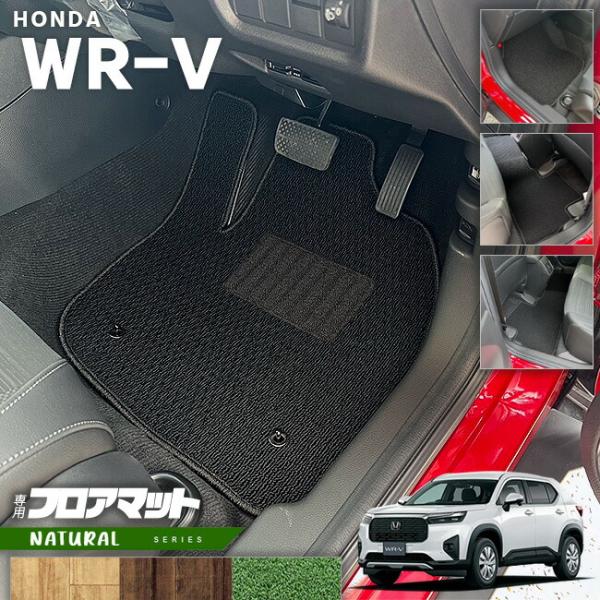 ホンダ WR-V フロアマット NAシリーズ HONDA wrv DG5 専用 