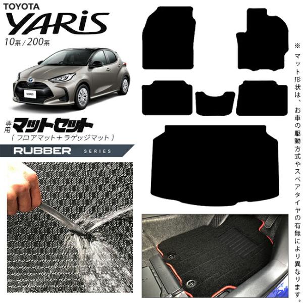 トヨタ ヤリス フロアマット ラゲッジマット セット ラバーシリーズ カーマット TOYOTA YARIS 専用 内装 カスタム パーツ 用品 マット 10系 