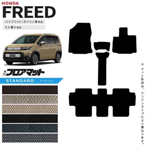 ホンダ 新型 フリード GT系 5人乗り フロアマット STシリーズ 