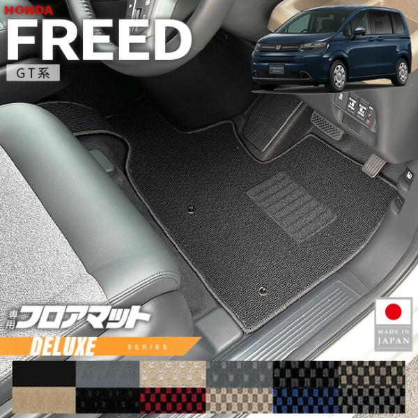 フリードGT系　フロアーマット　ハイブリッド　6人用 フリード ホンダ 新型 フロアマット DXシリーズ GT系 6人乗り HV車 7人