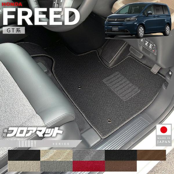 フリード ホンダ 新型 フロアマット LXシリーズ GT系 6人乗り HV車 7人