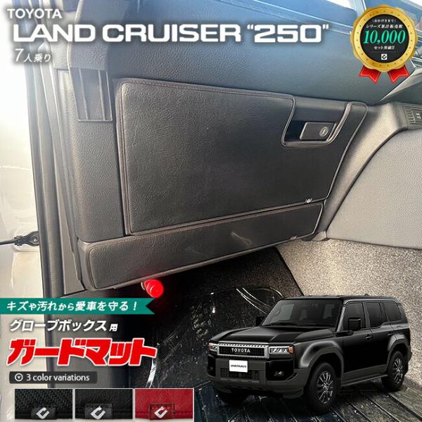 適合車種 トヨタ ランドクルーザー250適合年式 2024(令和6)年4月〜※ 適合年式以外のご使用はお控えください。適合型式 TRJ250WGDJ250W※ 適合型式以外のご使用はお控えください。適合乗員人数 7人乗り商品構成 グローブボ...