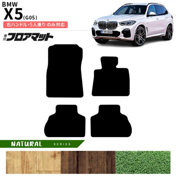 BMW X5 純正オプションラバーマット4枚セット右ハンドル