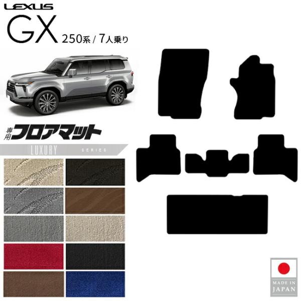 レクサス GX フロアマット LXシリーズ 7人乗り 専用 アクセサリー 内装 カスタム パーツ gx550 専用 カーマット 車用品 オプション ドレスアップ