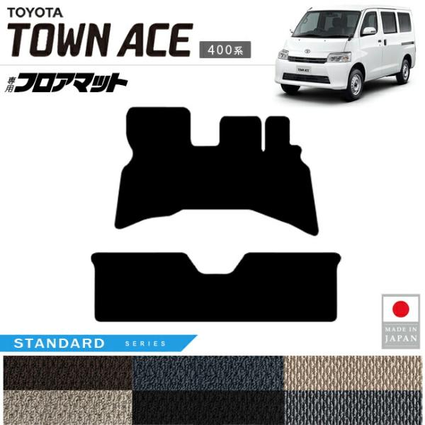 トヨタ タウンエースバン フロアマット STシリーズ 400系 専用 アクセサリー トラック 内装 カスタム パーツ S403M S402M ドレスアップ 車種