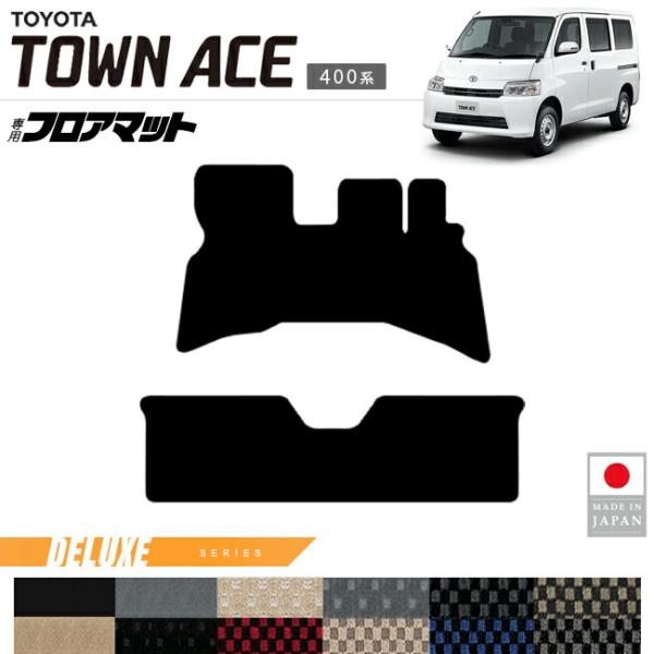 トヨタ タウンエースバン フロアマット DXシリーズ 400系 専用 アクセサリー トラック 内装 カスタム パーツ S403M S402M