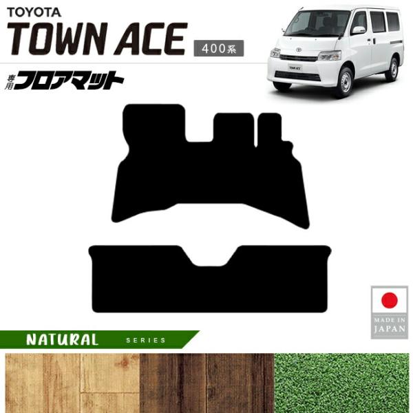 トヨタ タウンエースバン フロアマット NAシリーズ 400系 専用 アクセサリー トラック 内装 カスタム パーツ S403M S402M