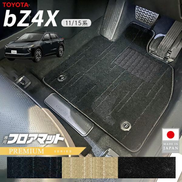 トヨタ bZ4X フロアマット PMシリーズ 11系 15系 専用 アクセサリー 内装 カスタム パーツ マット ドレスアップ 車種別 新型 前席 後席 セット
