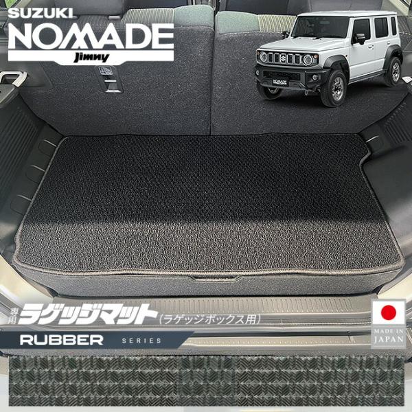 スズキ（SUZUKI） ジムニーノマド ラゲッジマット ラゲッジボックス用