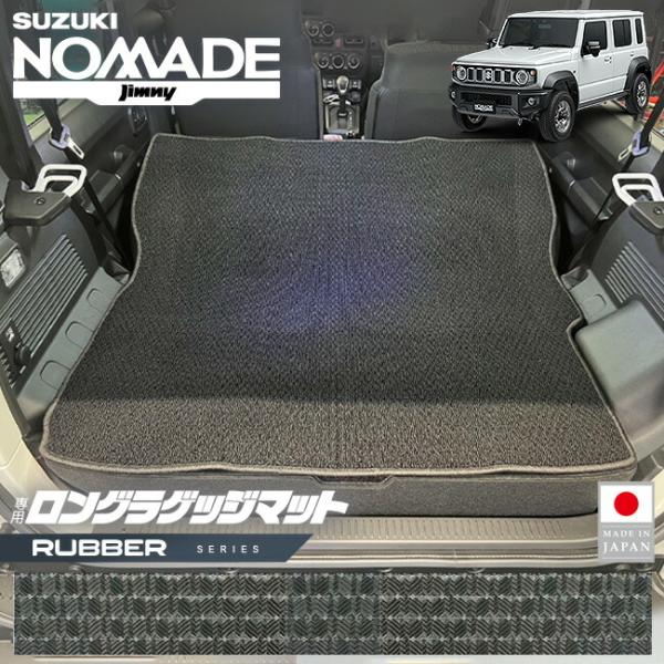 スズキ（SUZUKI） ジムニーノマド ロングラゲッジマット ラバー