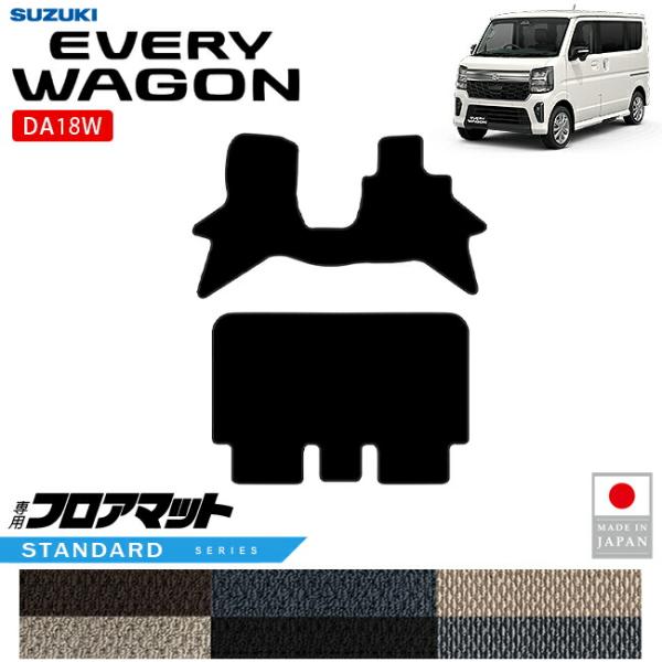 スズキ エブリイワゴン DA18W フロアマット STシリーズ 内装 パーツ カスタム マット アクセサリー フロント リア 社外 エブリーワゴン ドレスアップ