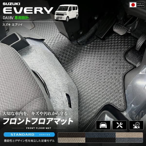 スズキ エブリイ フロアマット フロント用 STシリーズ DA18V 専用 内装 カスタム パーツ アクセサリー エブリイバン 車種別設計 内装保護 カーマット
