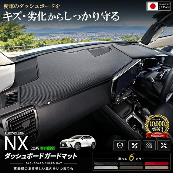 レクサス NX 20系 ダッシュボードガードマット 車種専用 3枚組 ダッシュボード 保護マット キズ防止 汚れ防止 日焼け対策 防水 日本製 内装 キックガー