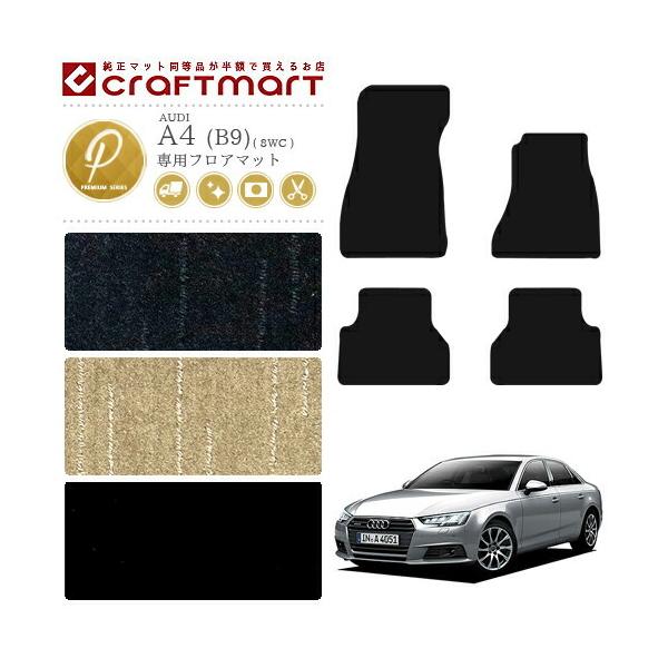 �A�E�f�B A4 �t���A�}�b�g PM�}�b�g AUDI a4 8WC �J�[�}�b�g ���� �J�X�^��