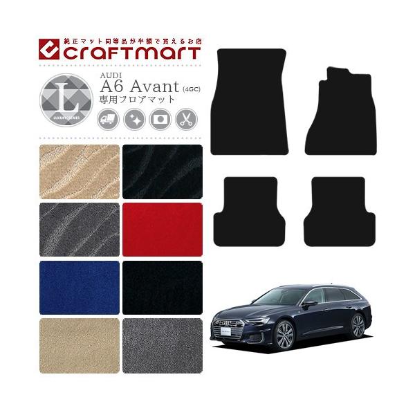 AUDI A6 C7 �A�o���g �t���A�}�b�g Avant 4GC LX�}�b�g �J�[�}�b�g ���� TYPE �J�[�p�i �J�[�p�[�c