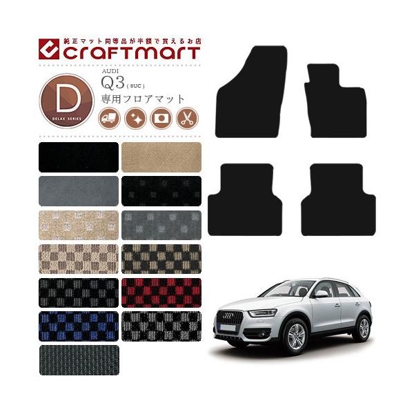 AEfB Q3 tA}bg DX}bg AUDI q3 8UC J[}bg  JX^