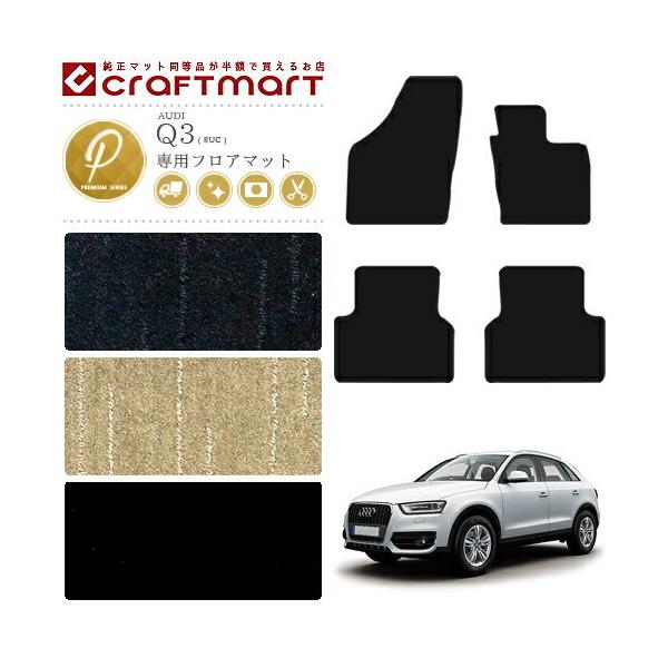 AEfB Q3 tA}bg PM}bg AEfB AUDI q3 8UC J[}bg  JX^