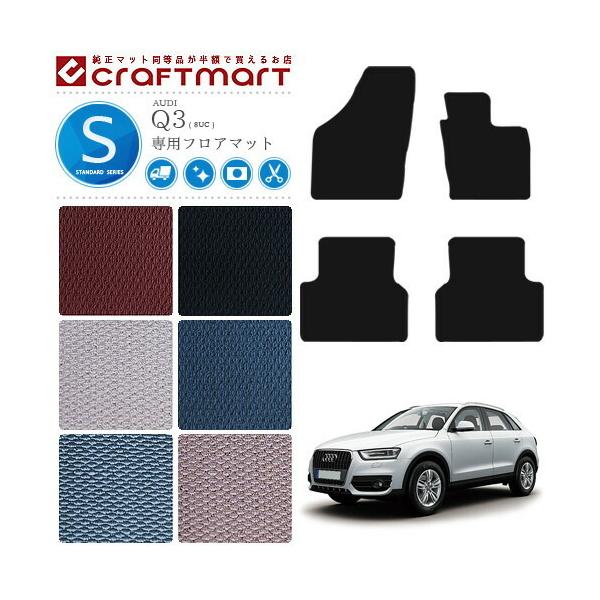 AEfB Q3 tA}bg STD}bg AUDI q3 8UC J[}bg  JX^