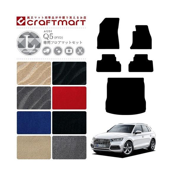 AUDI Q5 tA}bg Zbg QbW}bg FYD Enhp LX}bg gN}bg AEfB J[}bg J[pi  JX^