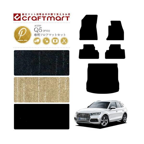 AUDI Q5 tA}bg Zbg QbW}bg FYD Enhp PM}bg gN}bg AEfB J[}bg J[pi  JX^