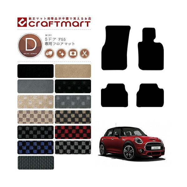 BMW MINI ミニ5ドア F55 DXマットフロアマット 純正 TYPE 内装 BMW MINI ミニ5ドア F55 DXマットフロアマット 純正 TYPE 内装
