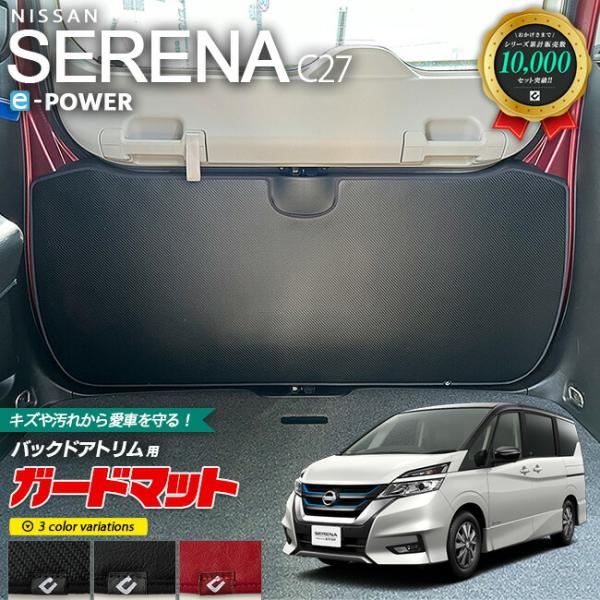 セレナC27 e-Power テーブル2枚組、バックドアトリム用ガードマット craft-mart_serenac27e-pawer-