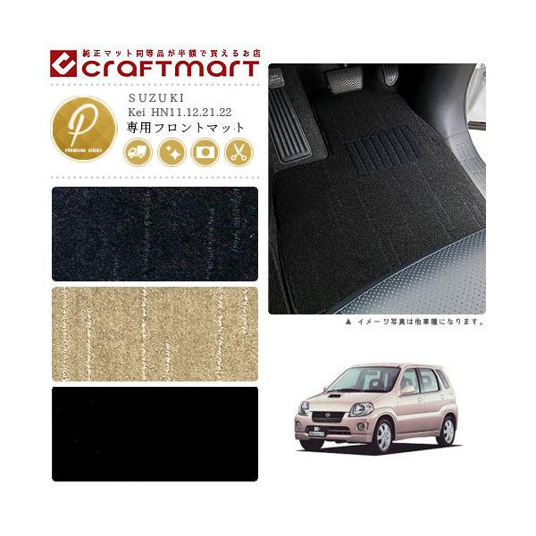 Kei フロアマット HN11.12.21.22 フロント専用 運転席 助手席 PM