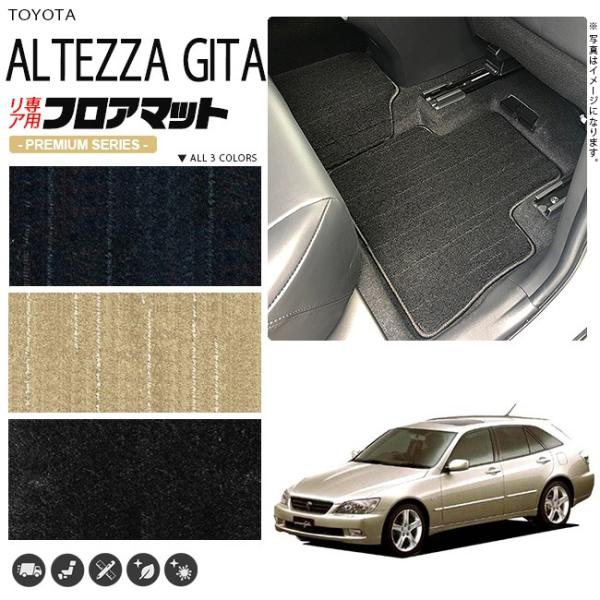トヨタ（TOYOTA） アルテッツァ ジータ フロアマット JCE GXE10 15W