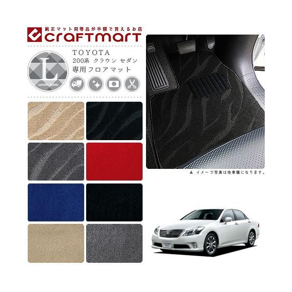 フロアマット クラウン200系 車」の人気商品一覧 | 安い商品を通販