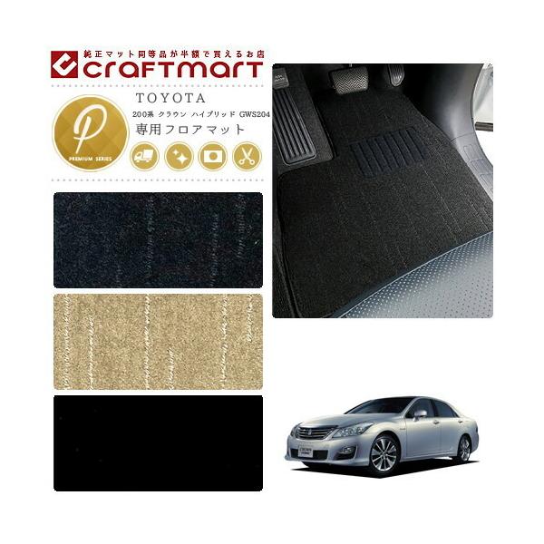 ランキング総合1位 トヨタ クラウン 200系 210系 フロアマット6色