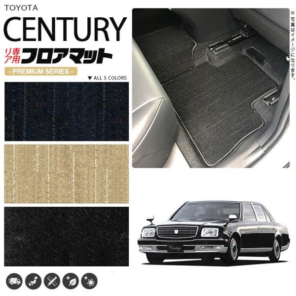 CENTURY（センチュリー） フロアマット GZG50 リア専用 PMシリーズ