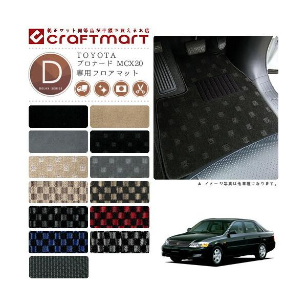 �v���i�[�h �t���A�}�b�g MCX20 DX�V���[�Y �g���^ ��p �ԗp�A�N�Z�T���[ �J�[�}�b�g ���� �J�X�^�� �ԗp�i �����p�[�c