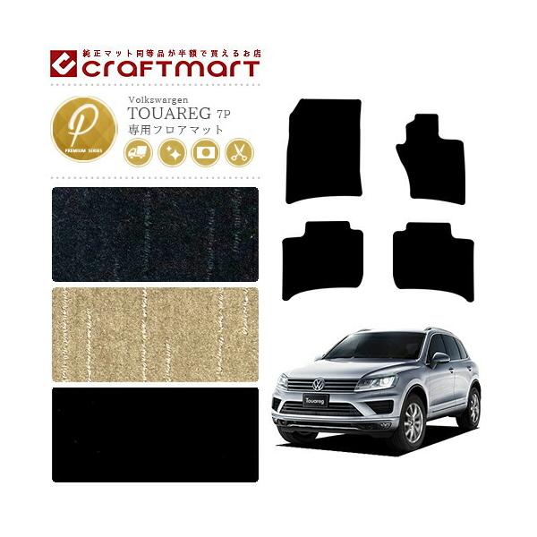 �t�H���N�X���[�Q�� �g�D�A���O �t���A�}�b�g 7P PM�}�b�g �J�[�}�b�g ���� �J�X�^�� VW TOUAREG