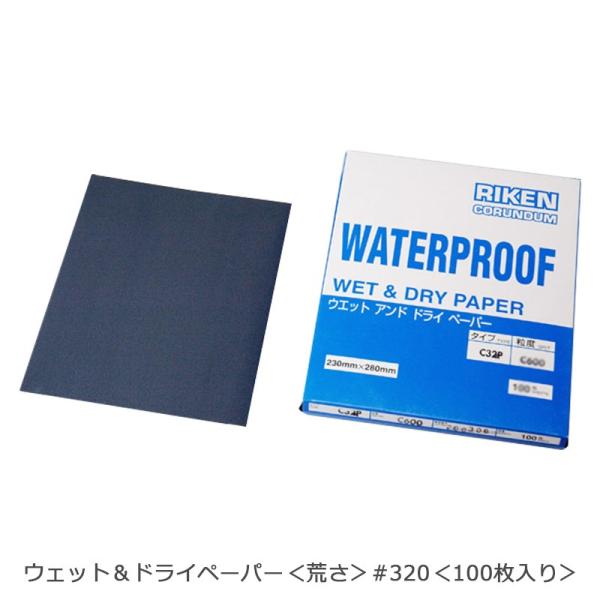 ウェット&ドライペーパー No.320 100枚入 通販 レジン用紙やすり#320 #400 #600 耐水ペーパー特大サイズ紙やすり サンドペッパー 湿式・乾式研磨が可能です 紙やすり #320 #400 #600 金属製品、家具、楽器等の下地研磨から仕上げ研磨まで