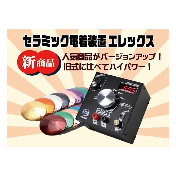 セラミック電着装置 エレックス : クラフトショップnavi - 通販 セラミック電着装置 エレックス : クラフトショップnavi - 通販