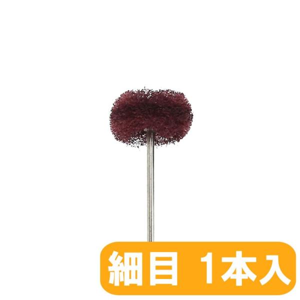 タンポポバフ(ミゼットバフ) 細目