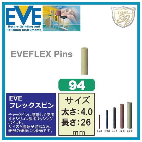 EVE（イブ）フレックスピン # 94 : クラフトショップnavi - 通販