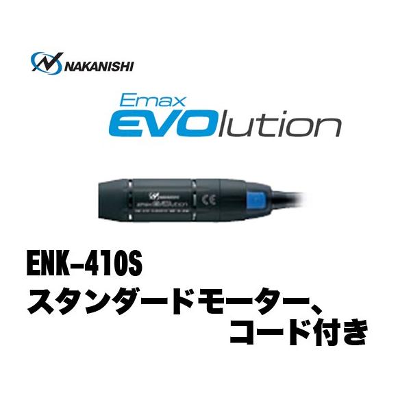 NSK�i�i�J�j�V�jEMAX EVOlution�i�G�{�����[�V�����j�p �X�^���_�[�h���[�^ ENK-410S