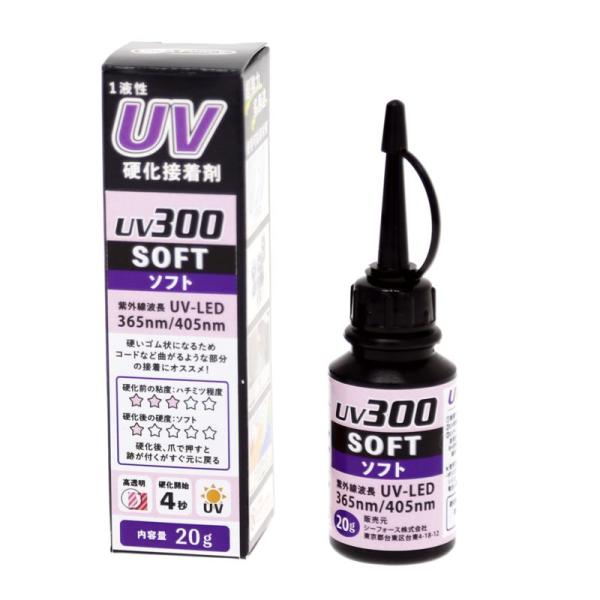 S&amp;F ＵＶ接着剤 UV300 (ソフト) 20g